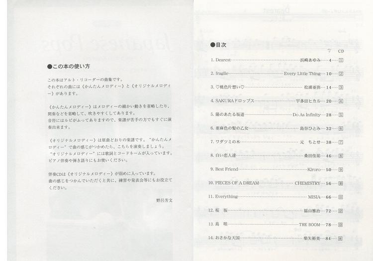 DOREMI 直笛 中音 演奏日本流行曲 附CD 前100名进口乐谱满100元