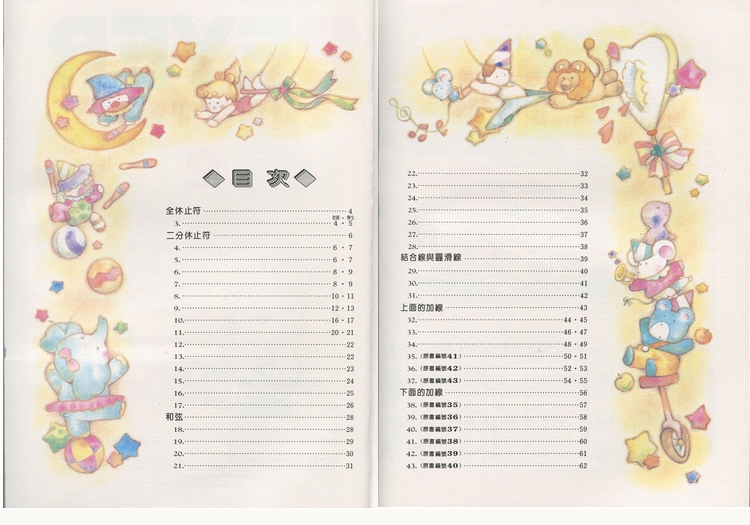 DOREMI 儿童拜尔钢琴教本 二