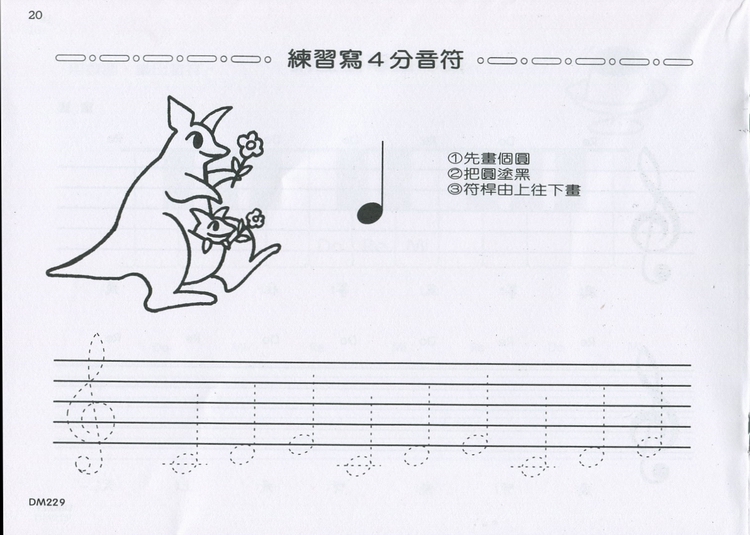 DOREMI 高音谱上的写谱练习