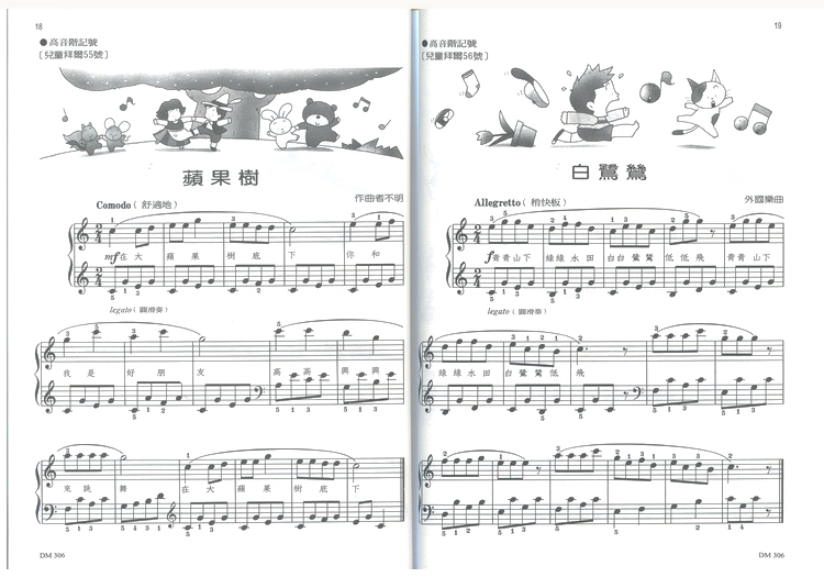 【批发】dm306《日本doremi》可爱的钢琴名曲集(下卷)