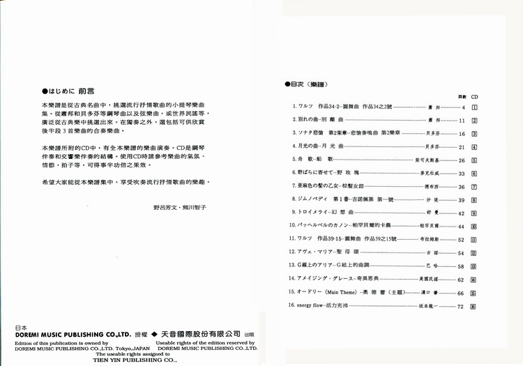 M341 日本DOREMI CD 乐谱 小提琴古典名曲演奏集