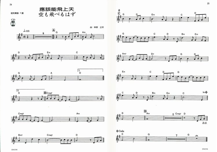 M354《日本DOREMI》快乐的陶笛名曲集2【CD+乐谱】-168天音音