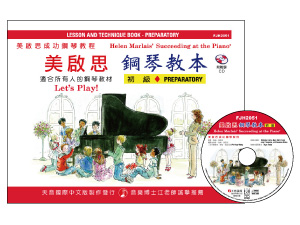 【批發】FJH2051 《美啟思》成功鋼琴教本-初級+CD
