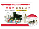 【批發】FJH2052 《美啟思》成功鋼琴表演-初級+CD