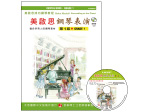【批發】FJH2057 《美啟思》成功鋼琴表演-第１級+CD
