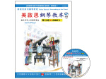【批發】FJH2071 《美啟思》成功鋼琴教本-第３級+CD