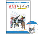 【批發】FJH2072 《美啟思》成功鋼琴表演-第３級+CD
