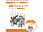 【批發】FJH2076 《美啟思》成功鋼琴表演-第４級+CD