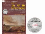 【批發】GP407《尼爾斯》史翠柏鋼琴曲集(樂譜+CD)