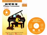 【批發】HP11《好連得》鋼琴教本(3)+教學CD