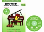 【批發】HP26《好連得》鋼琴教本(4)+教學CD