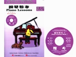 【批發】HP6《好連得》鋼琴教本(2)+教學CD