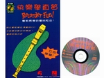 【批發】HP81《好連得》快樂學直笛+教學CD