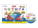 【批發】IN333A 《貝多芬》快樂學鋼琴-幼童(下)+動態樂譜DVD