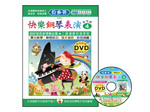 【批發】IN824 《貝多芬》快樂鋼琴表演-４+動態樂譜DVD