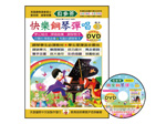 【批發】IN893 《貝多芬》快樂鋼琴彈唱-３+動態樂譜DVD