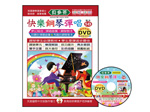 【批發】IN895B 《貝多芬》快樂鋼琴彈唱-5B+動態樂譜DVD
