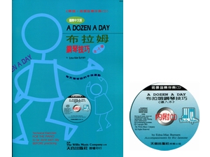 【批發】WN002《薇麗絲》布拉姆技巧-導入本+CD