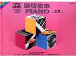 【批發】WP200《巴斯田》彩色版-鋼琴教本 (初級)